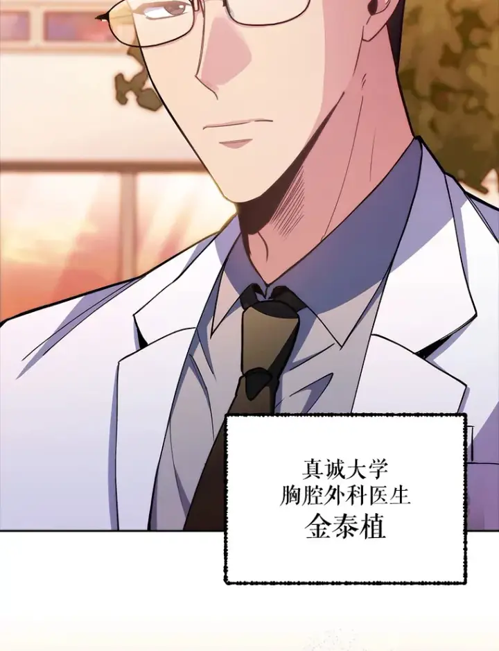 漫画《升级医生崔基石》50.前辈到来第117张图