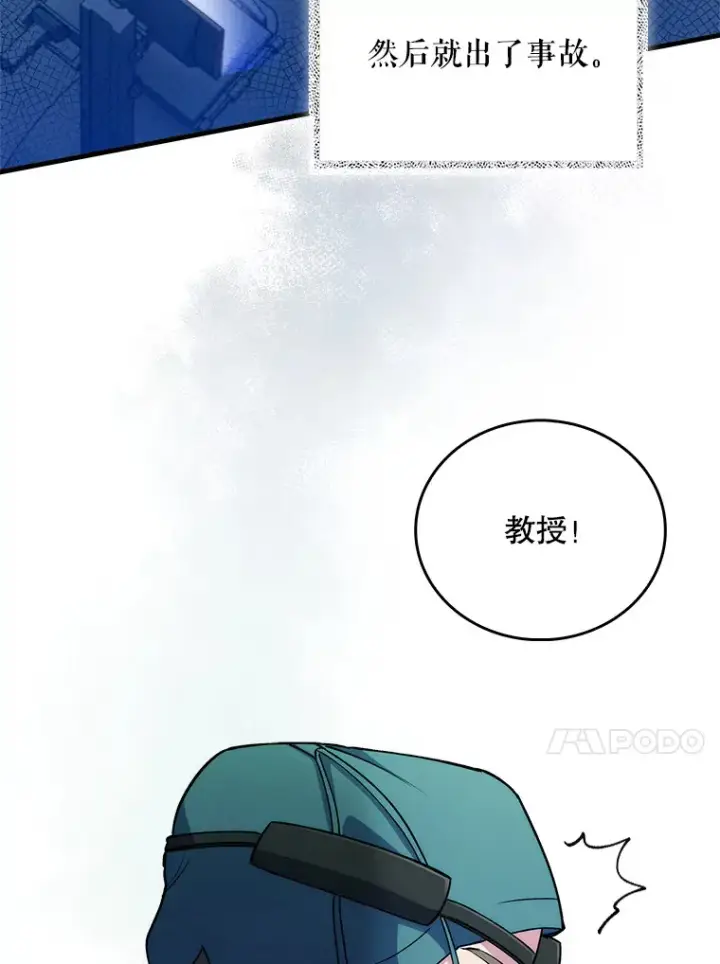 漫画《升级医生崔基石》50.前辈到来第23张图