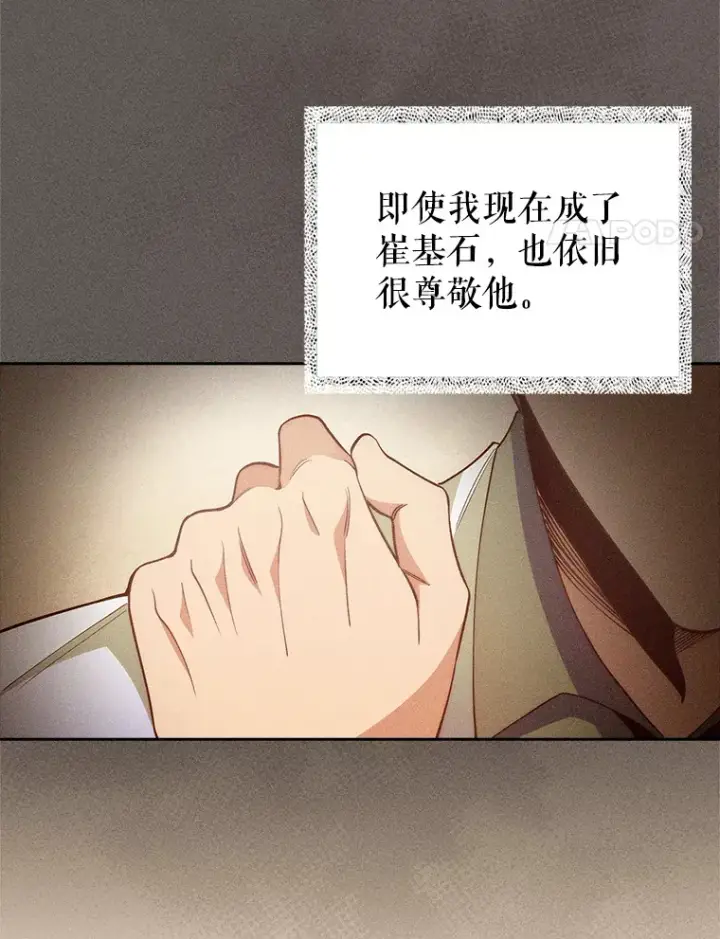 漫画《升级医生崔基石》51.内部情况第4张图