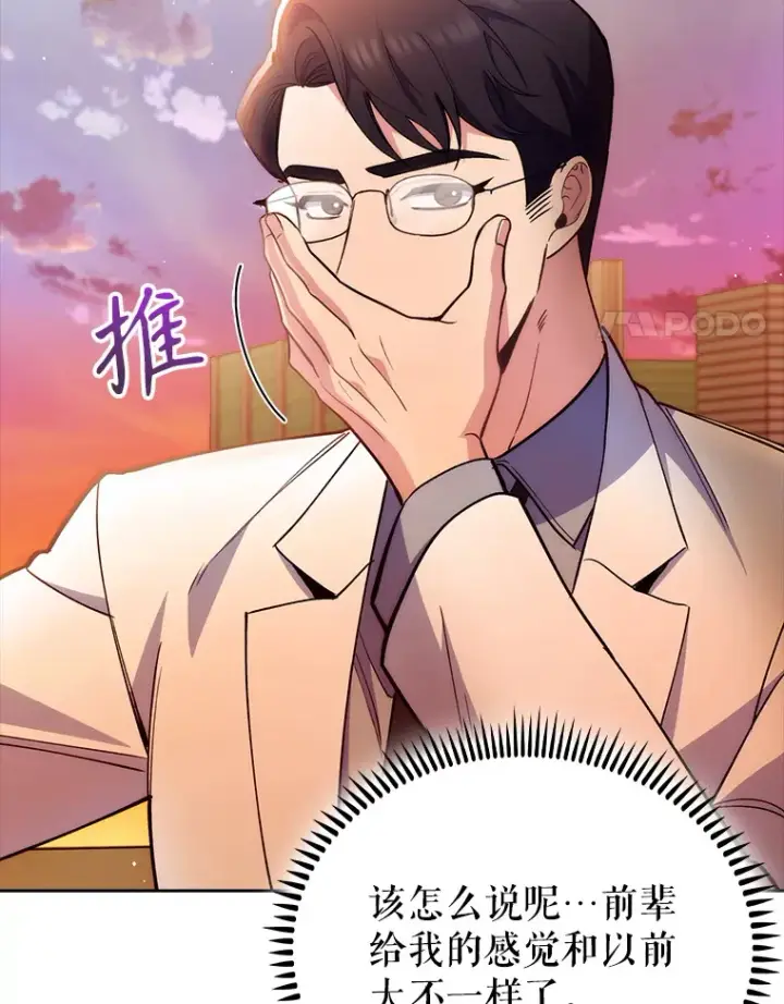 漫画《升级医生崔基石》51.内部情况第48张图