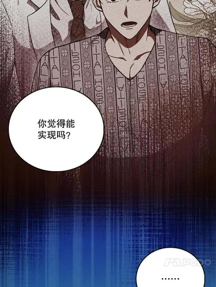 漫画《升级医生崔基石》51.内部情况第54张图