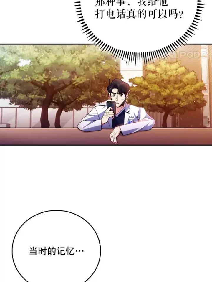 漫画《升级医生崔基石》51.内部情况第84张图
