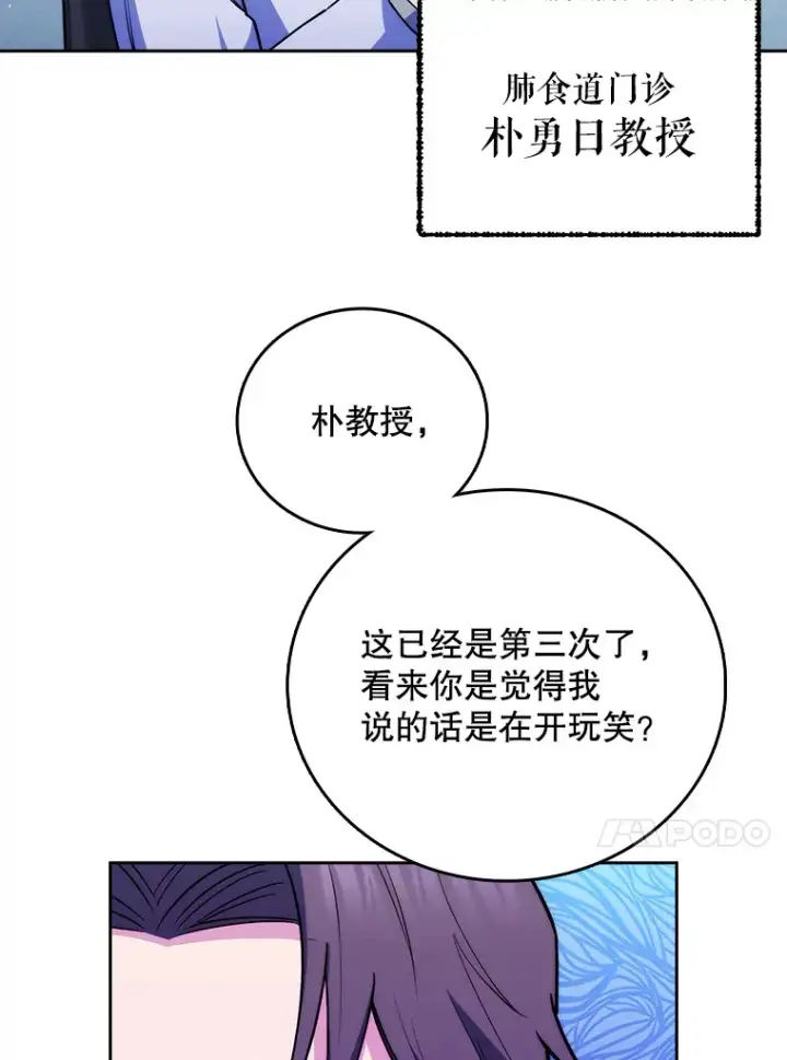 漫画《升级医生崔基石》53.国际电话第31张图
