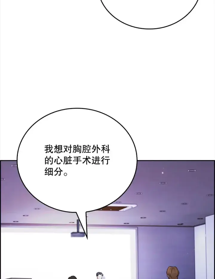 漫画《升级医生崔基石》53.国际电话第40张图