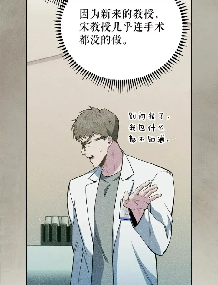 漫画《升级医生崔基石》53.国际电话第97张图