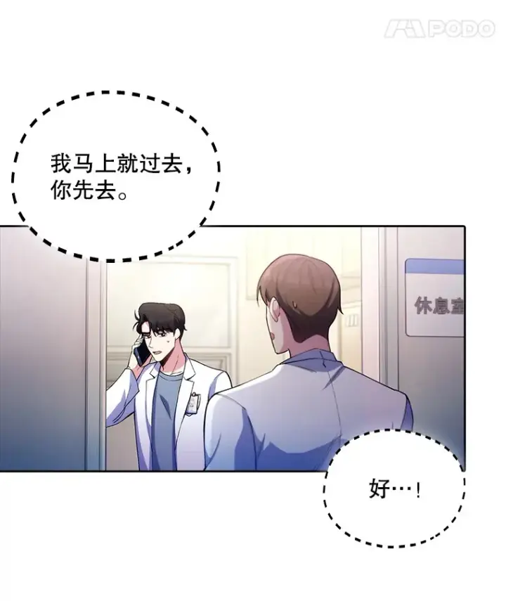 漫画《升级医生崔基石》54.宋教授的行踪第12张图