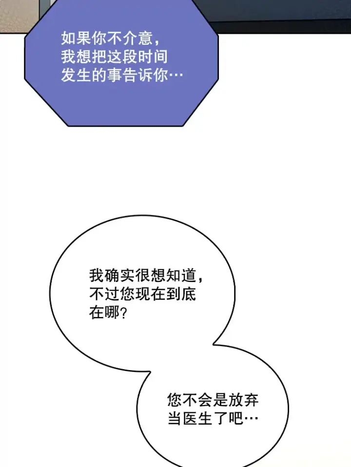 漫画《升级医生崔基石》54.宋教授的行踪第17张图