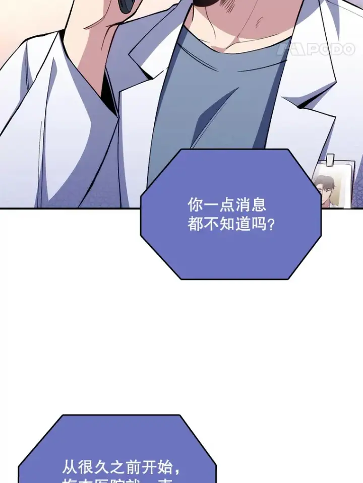 漫画《升级医生崔基石》54.宋教授的行踪第22张图