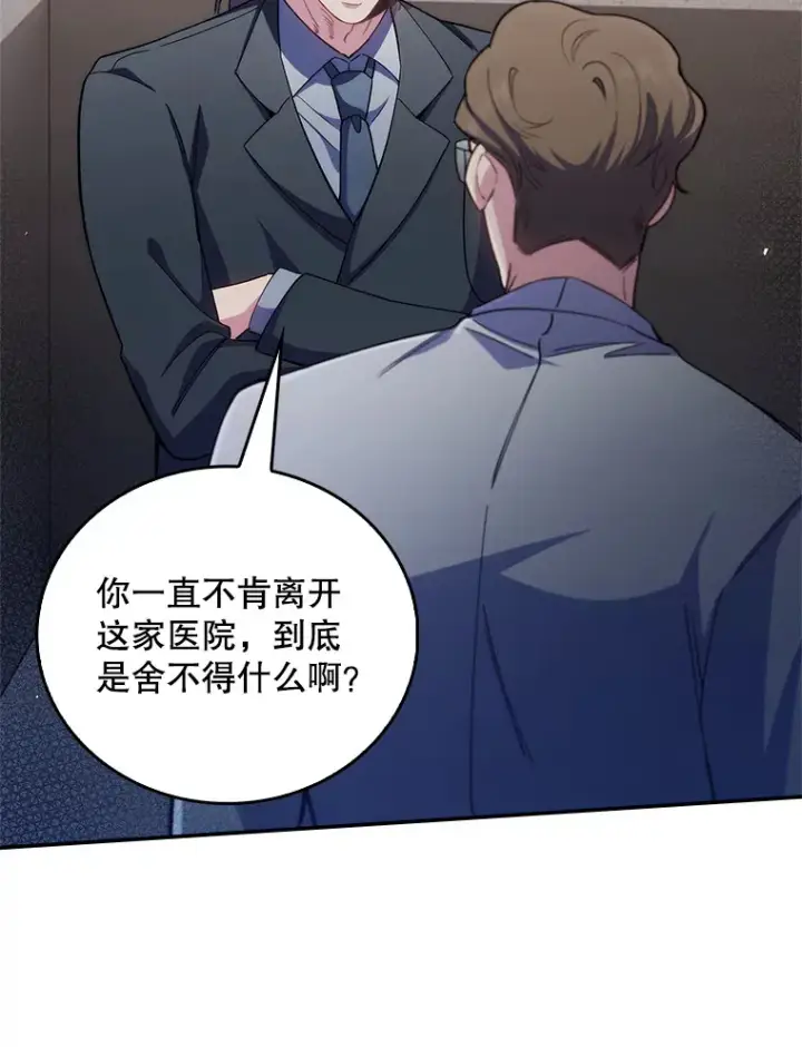 漫画《升级医生崔基石》54.宋教授的行踪第32张图