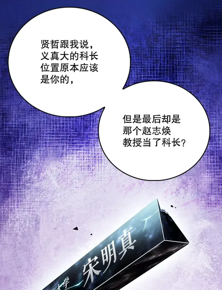 漫画《升级医生崔基石》54.宋教授的行踪第34张图