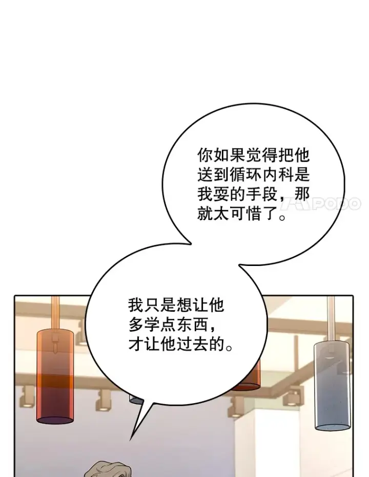 漫画《升级医生崔基石》54.宋教授的行踪第58张图