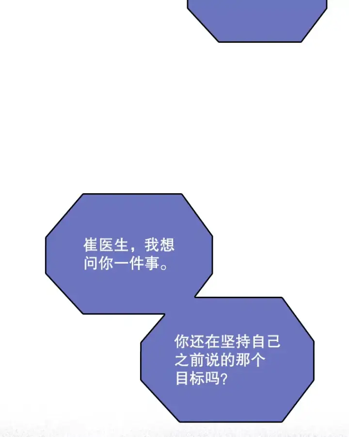 漫画《升级医生崔基石》54.宋教授的行踪第70张图