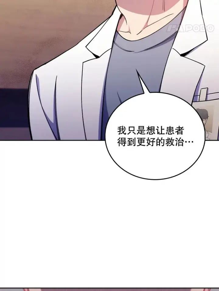 漫画《升级医生崔基石》55.道具强化器第101张图