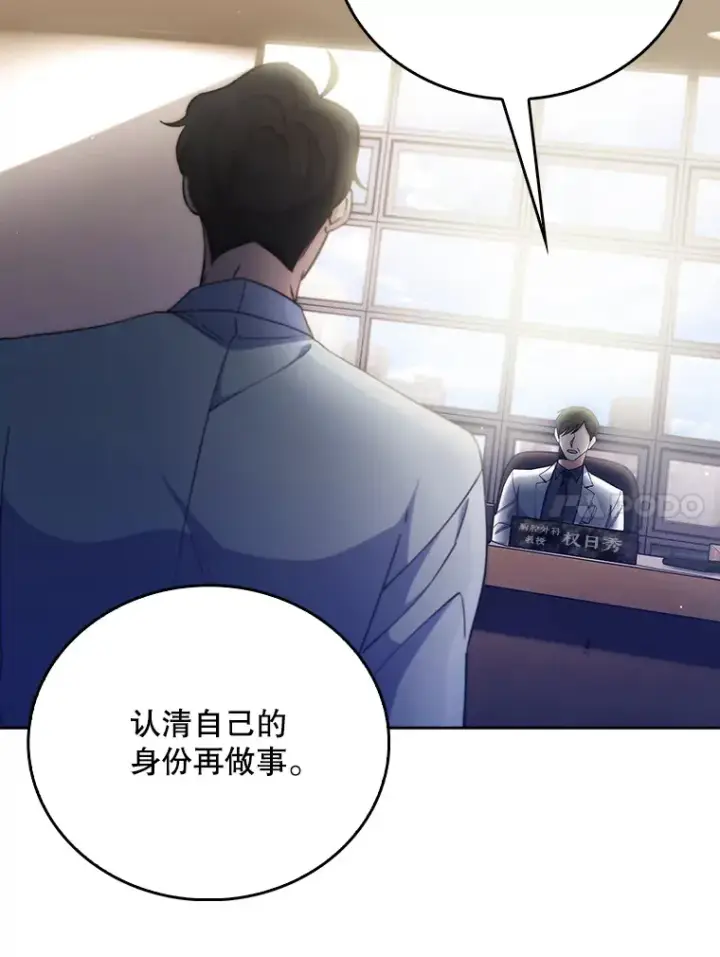 漫画《升级医生崔基石》55.道具强化器第107张图