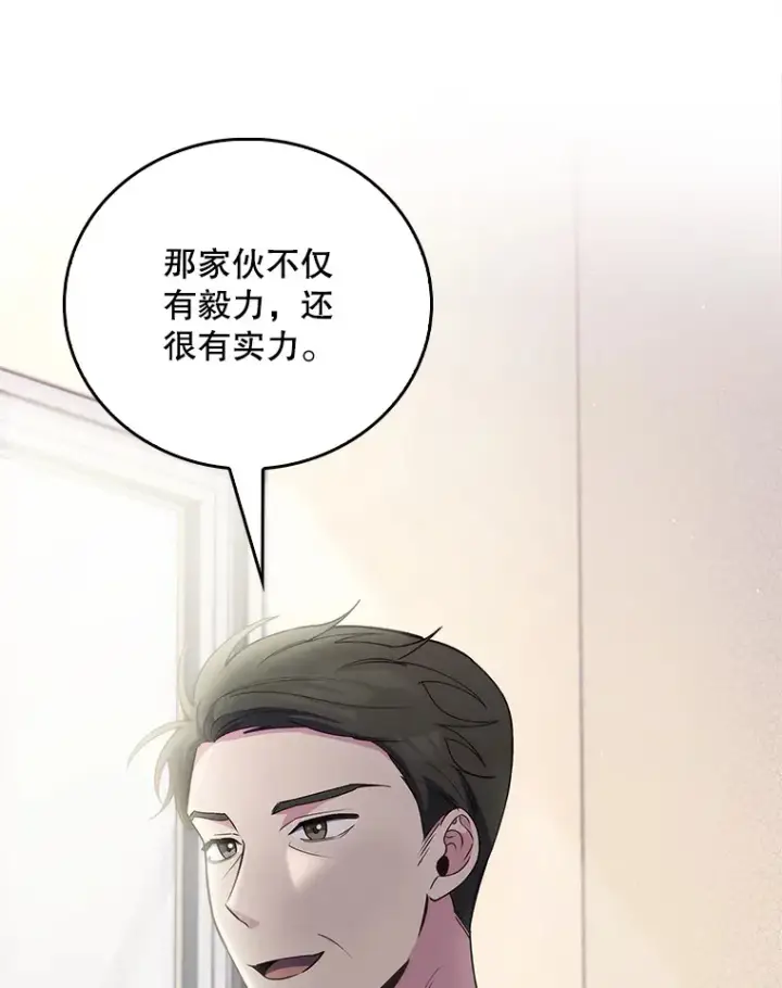漫画《升级医生崔基石》55.道具强化器第118张图