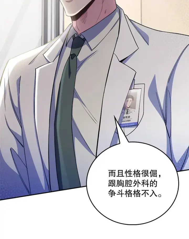 漫画《升级医生崔基石》55.道具强化器第119张图
