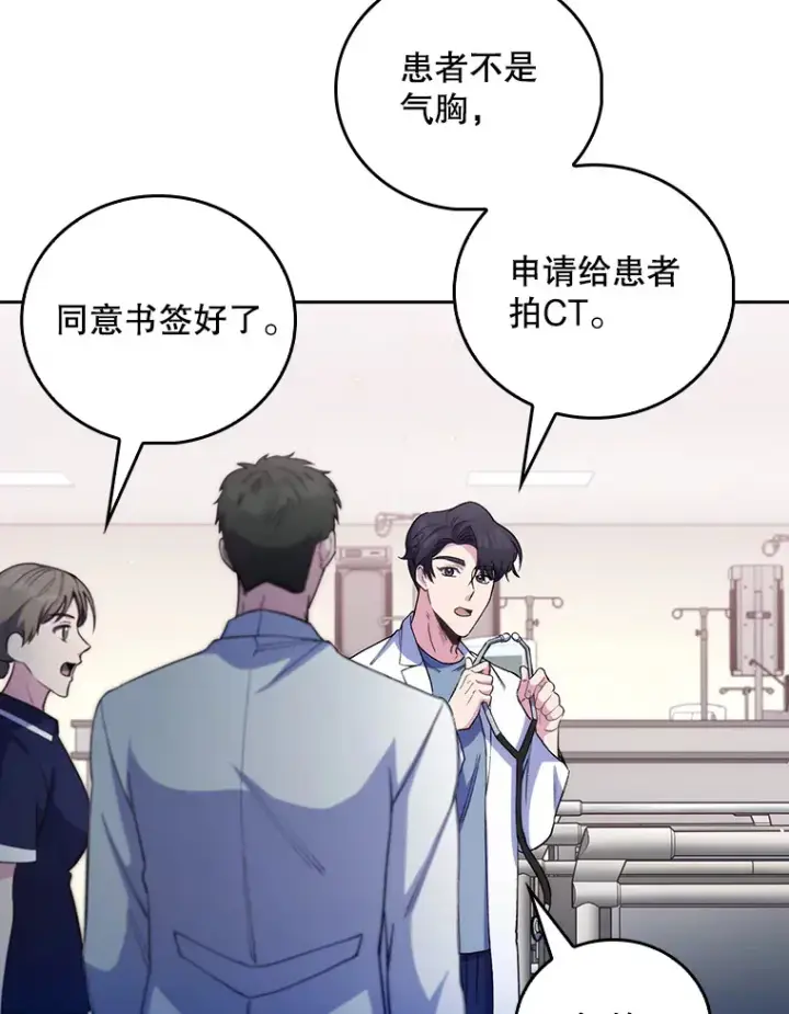 漫画《升级医生崔基石》55.道具强化器第13张图