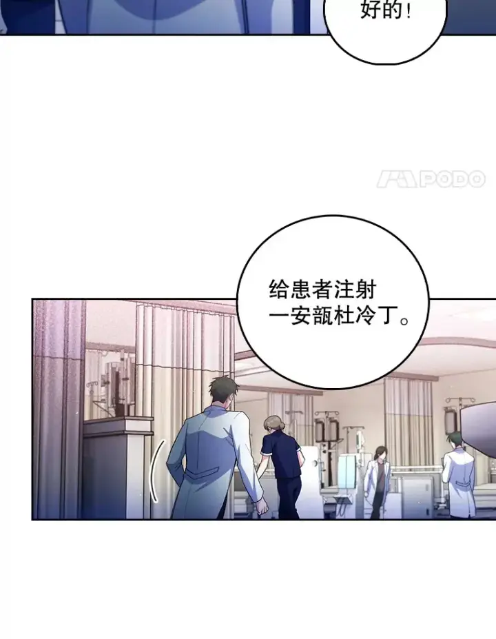漫画《升级医生崔基石》55.道具强化器第14张图