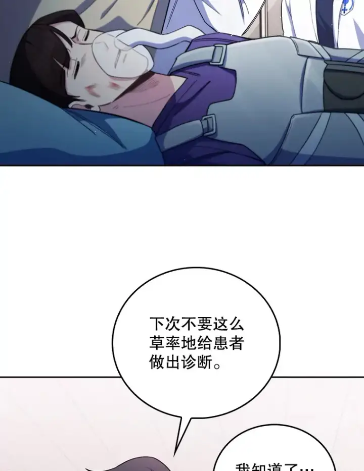 漫画《升级医生崔基石》55.道具强化器第16张图