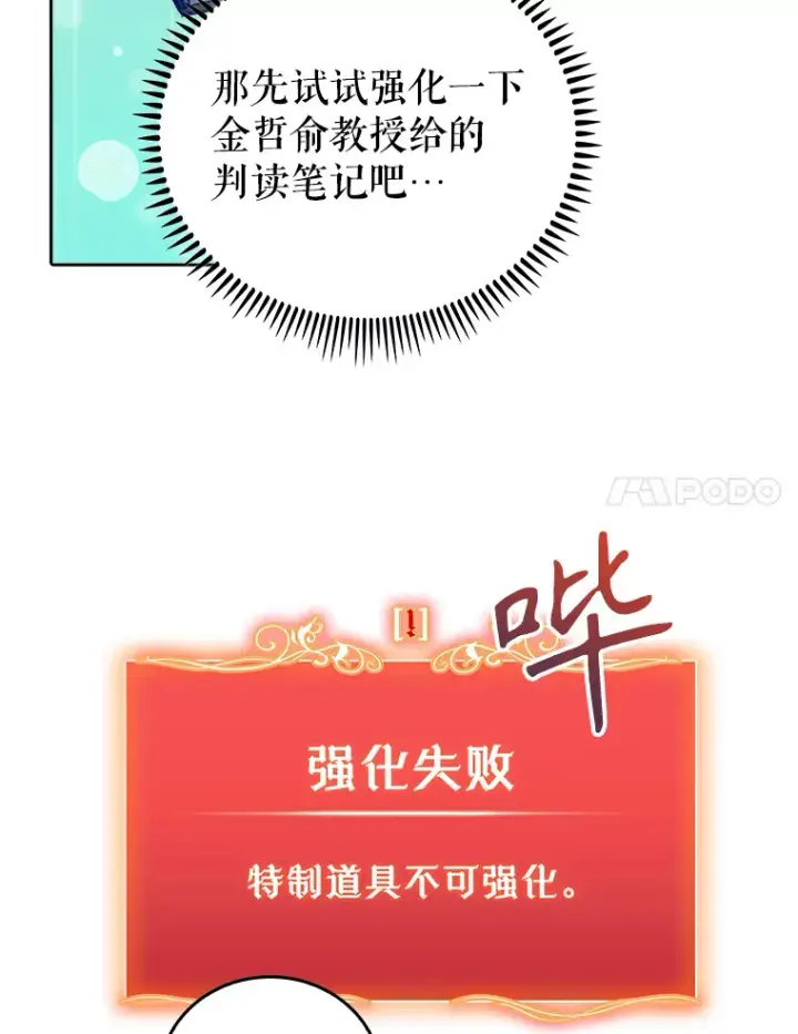 漫画《升级医生崔基石》55.道具强化器第27张图