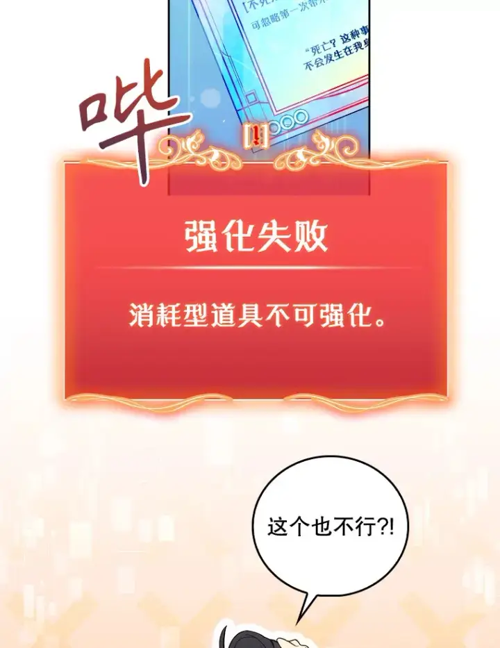 漫画《升级医生崔基石》55.道具强化器第29张图