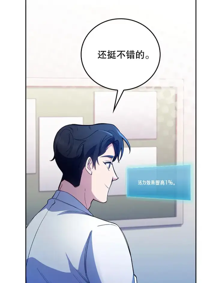 漫画《升级医生崔基石》55.道具强化器第35张图