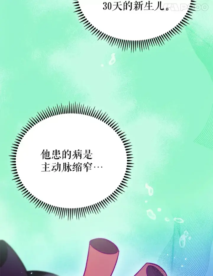 漫画《升级医生崔基石》55.道具强化器第51张图
