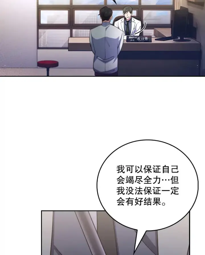 漫画《升级医生崔基石》55.道具强化器第72张图