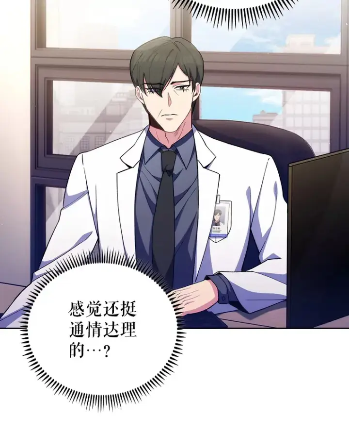 漫画《升级医生崔基石》55.道具强化器第83张图