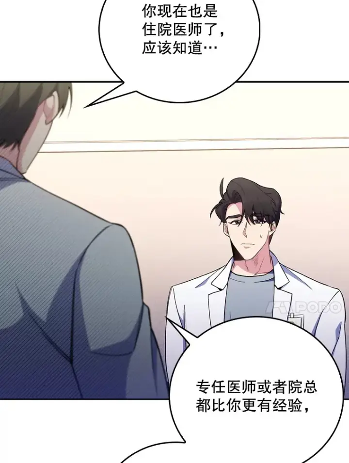 漫画《升级医生崔基石》55.道具强化器第94张图