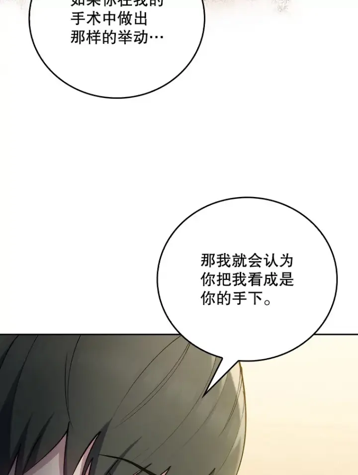 漫画《升级医生崔基石》55.道具强化器第98张图