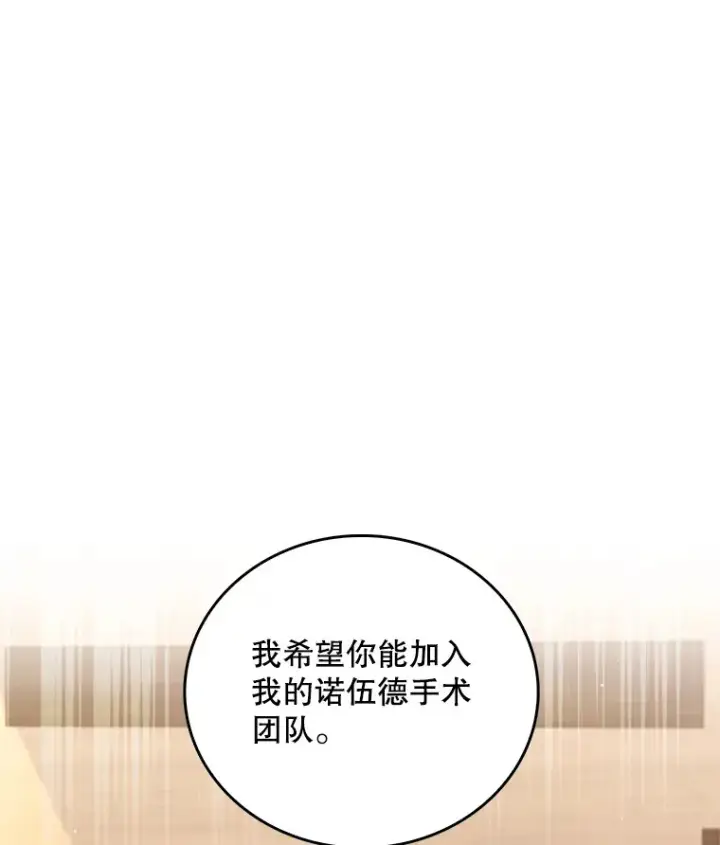 漫画《升级医生崔基石》56.邀请第103张图