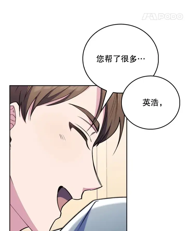 漫画《升级医生崔基石》56.邀请第14张图