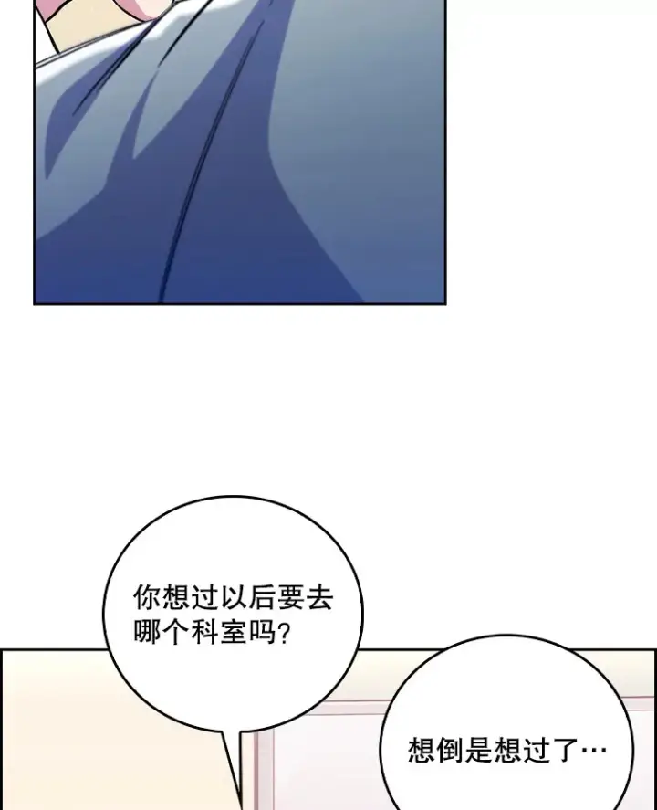 漫画《升级医生崔基石》56.邀请第15张图