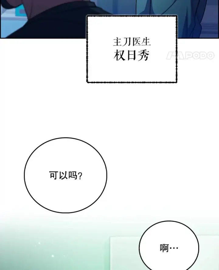 漫画《升级医生崔基石》56.邀请第25张图