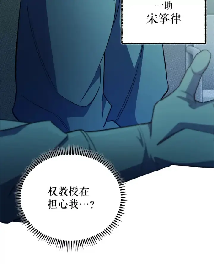 漫画《升级医生崔基石》56.邀请第27张图