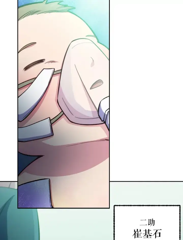 漫画《升级医生崔基石》56.邀请第36张图