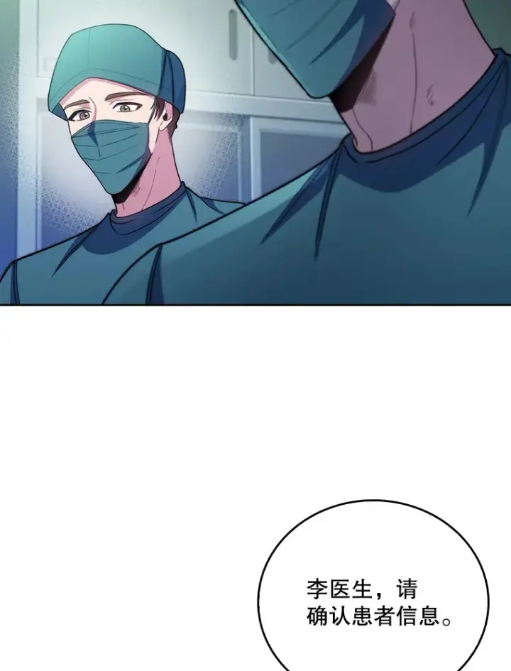漫画《升级医生崔基石》56.邀请第39张图