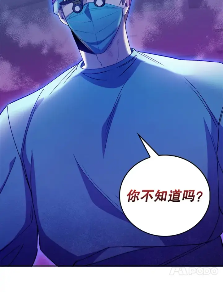 漫画《升级医生崔基石》56.邀请第44张图