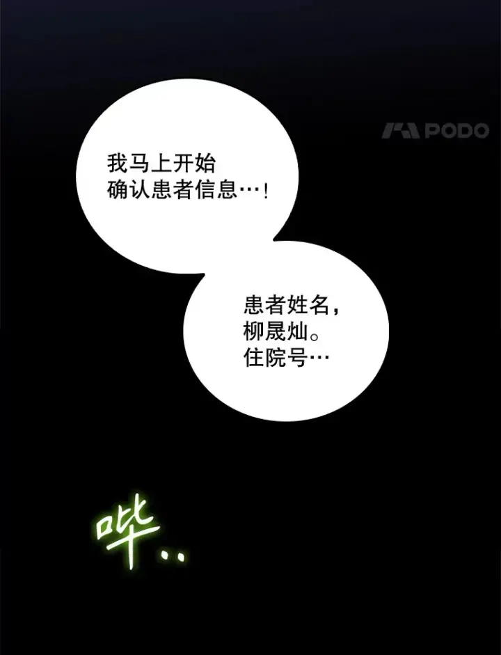 漫画《升级医生崔基石》56.邀请第48张图