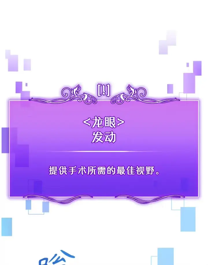 漫画《升级医生崔基石》56.邀请第53张图