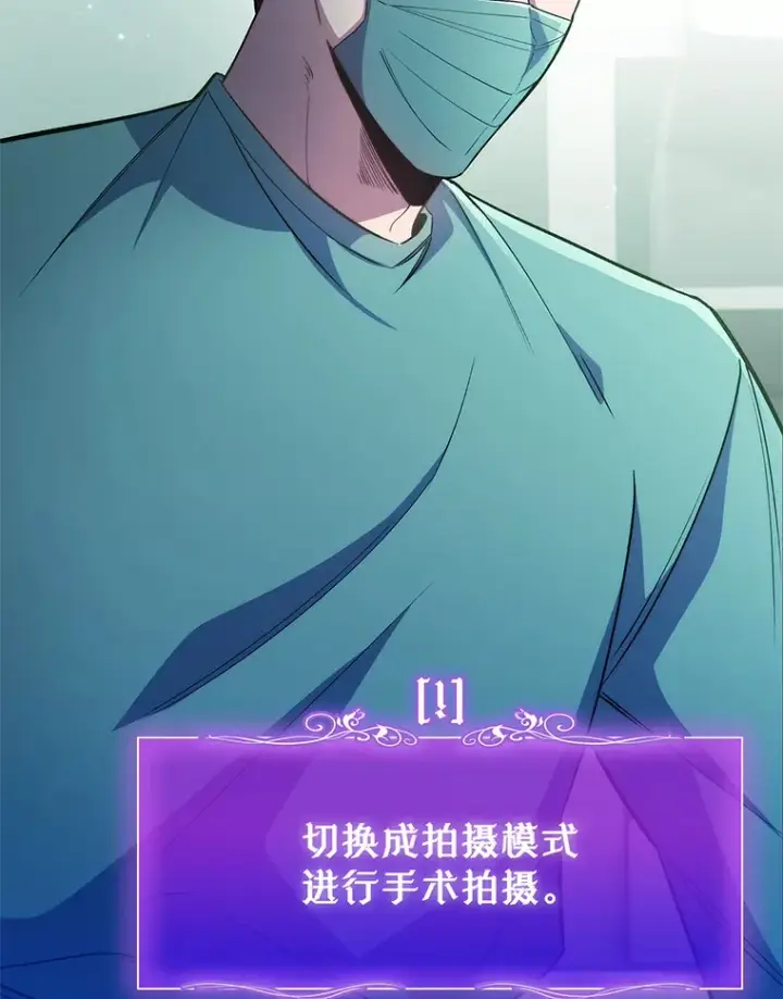 漫画《升级医生崔基石》56.邀请第56张图