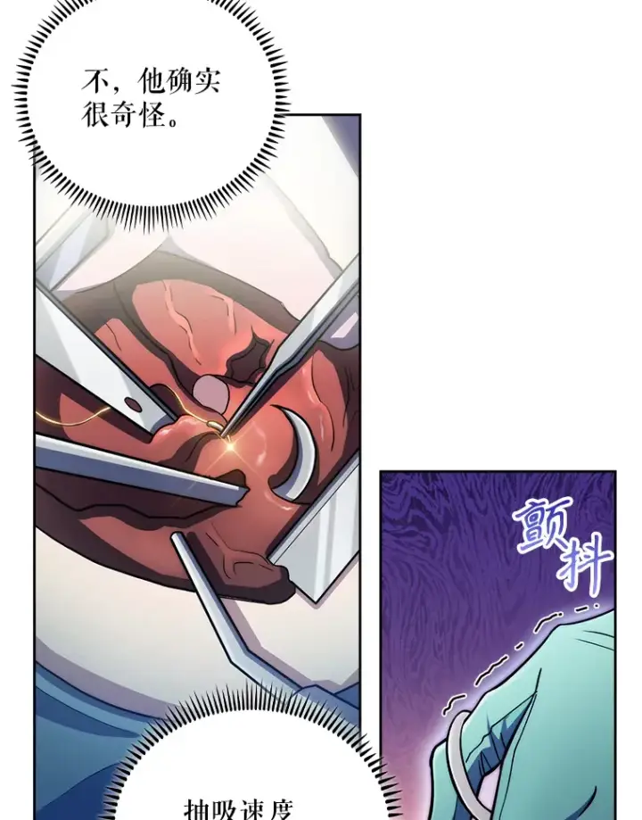 漫画《升级医生崔基石》56.邀请第63张图