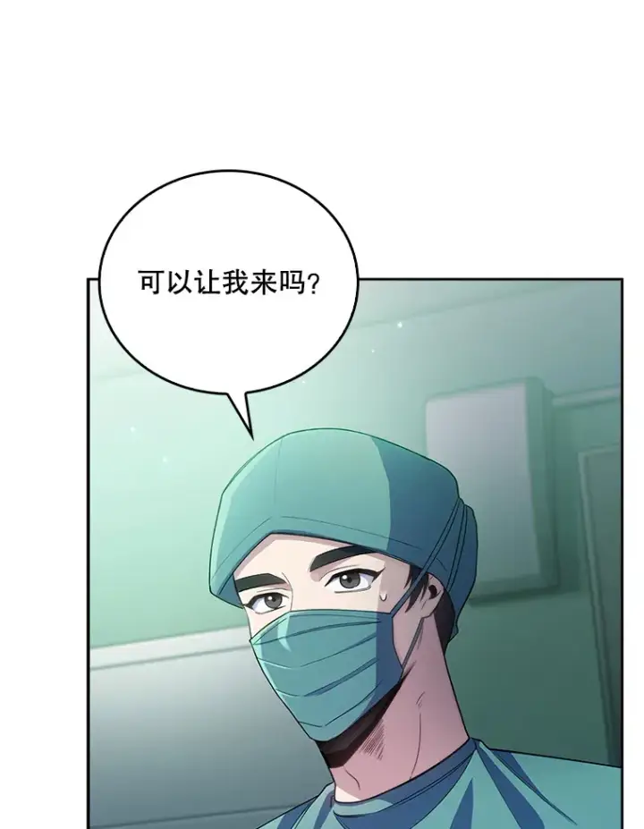 漫画《升级医生崔基石》56.邀请第66张图