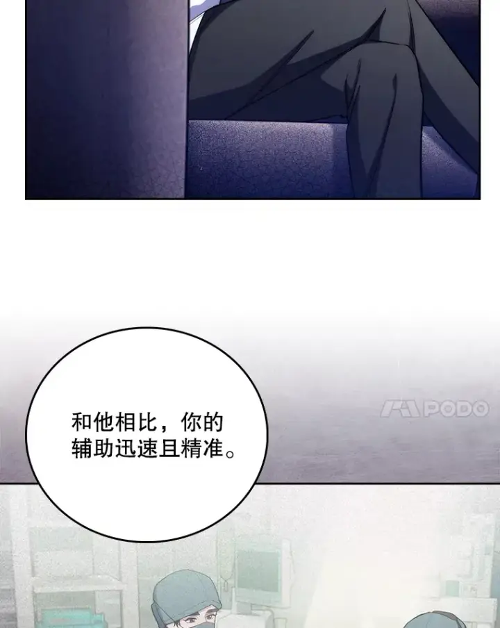 漫画《升级医生崔基石》56.邀请第91张图