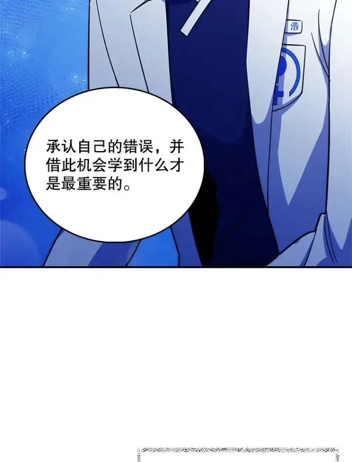 漫画《升级医生崔基石》57.训斥第107张图