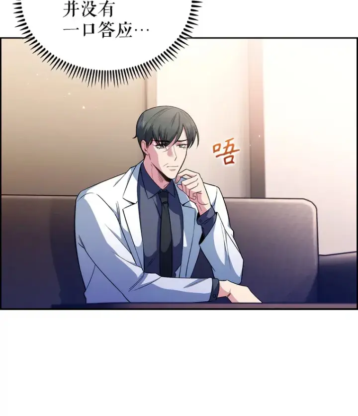 漫画《升级医生崔基石》57.训斥第14张图