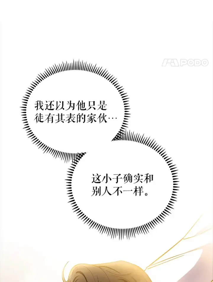 漫画《升级医生崔基石》57.训斥第16张图