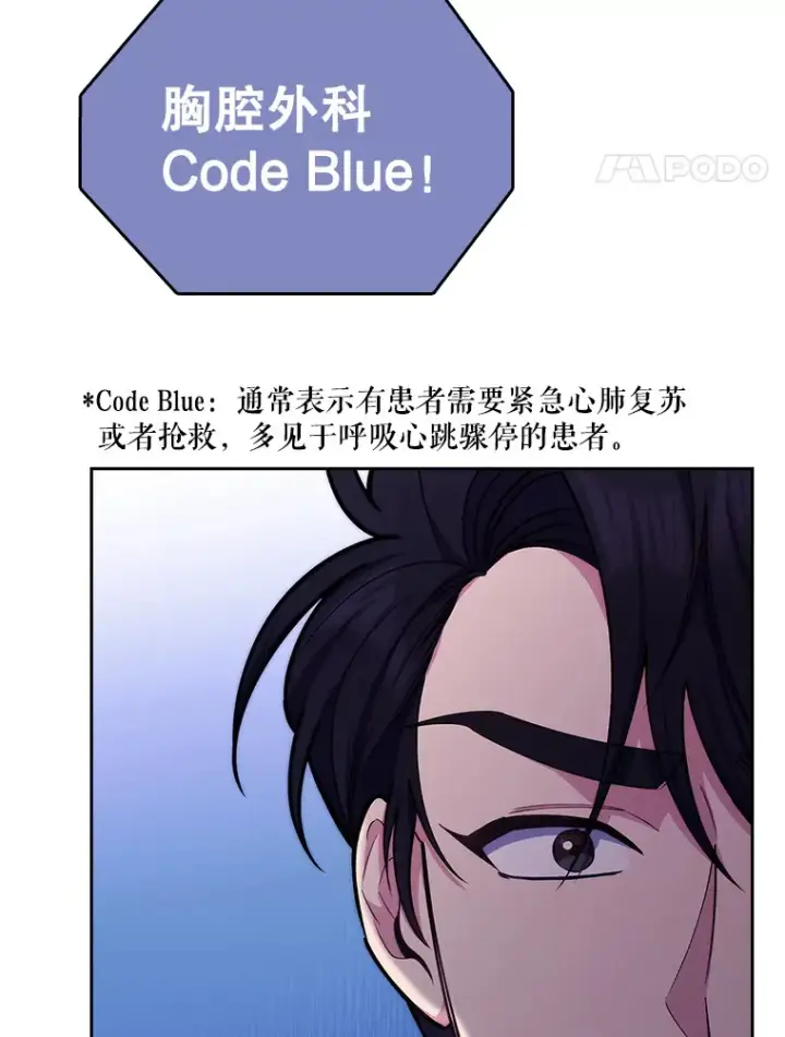 漫画《升级医生崔基石》57.训斥第29张图
