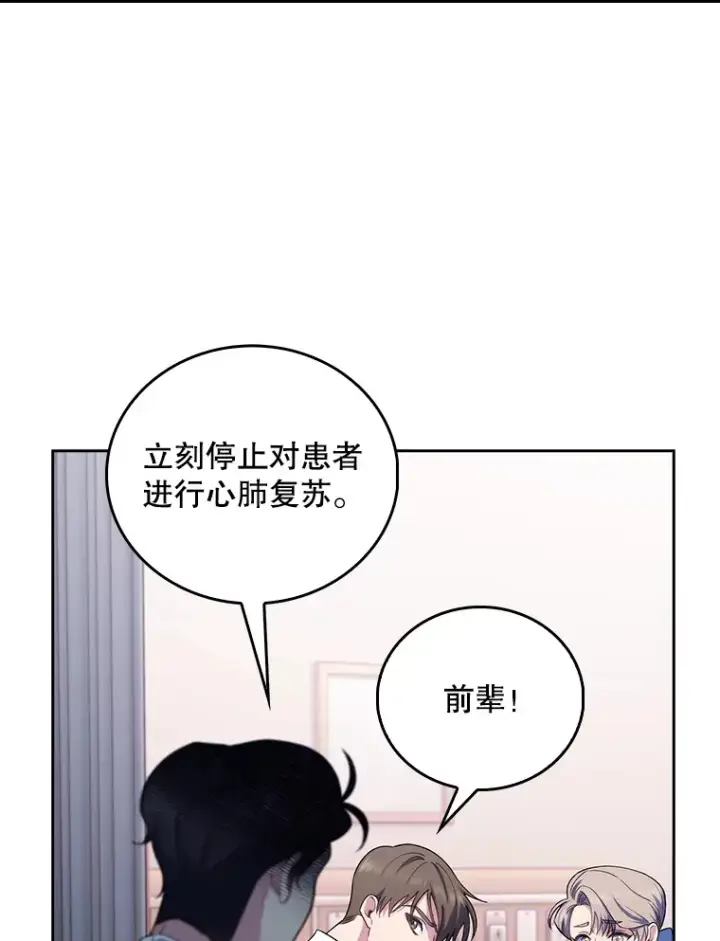 漫画《升级医生崔基石》57.训斥第37张图
